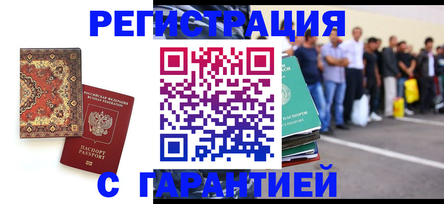 прописка гарантия в Вязьме